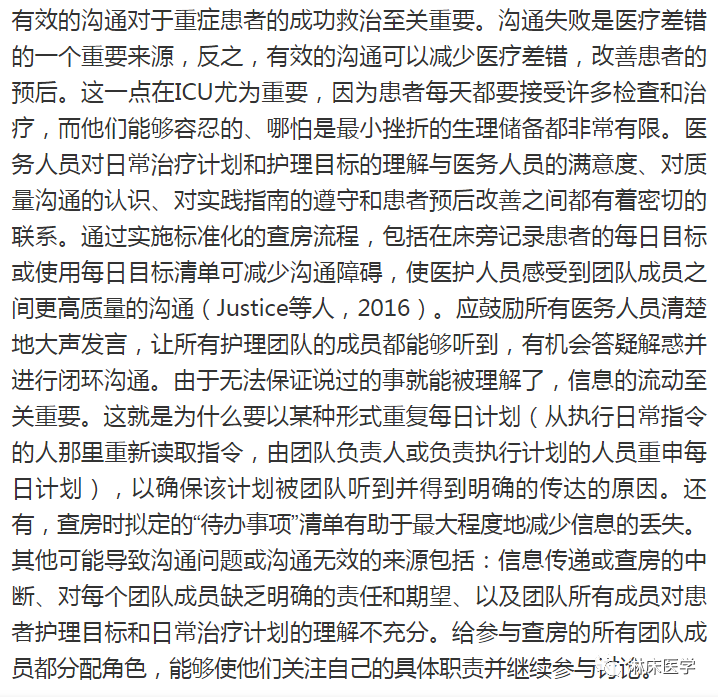 ​如何进行成功的ICU查房？