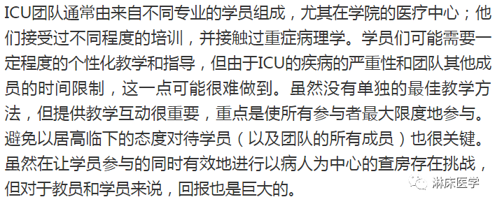 ​如何进行成功的ICU查房？