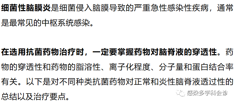 颅内感染如何选药?可进入脑脊液的抗生素汇总