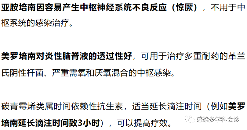 颅内感染如何选药?可进入脑脊液的抗生素汇总