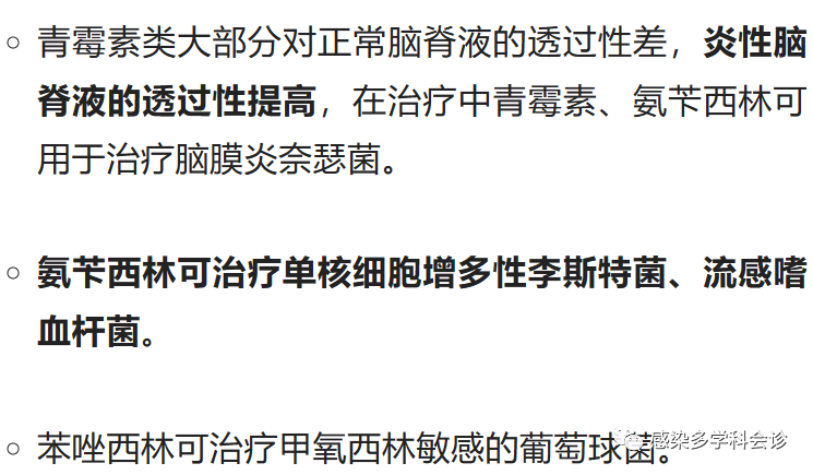 颅内感染如何选药?可进入脑脊液的抗生素汇总