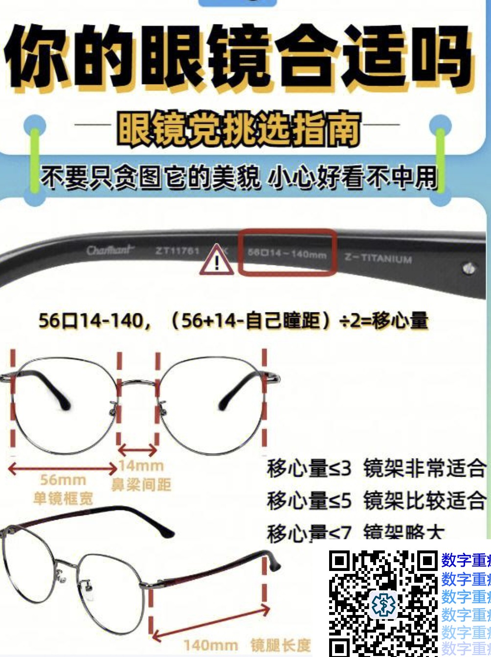 眼镜架参数详解