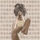喜笑颜开的头像